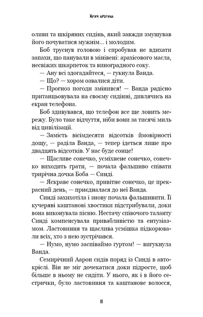 Книга "Коутон С., Купер Э. Пять ночей с Фредди. Ужастики Фазбера. Кн5:Зов кролика" (у) (3046) 6