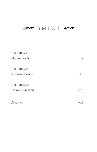 Книга "Червенак Ю. Богатир. Царство у полум’ї. Кн.3 " (у) (3299) 4