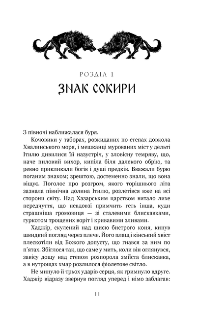 Книга "Червенак Ю. Богатир. Царство у полум’ї. Кн.3 " (у) (3299) 5