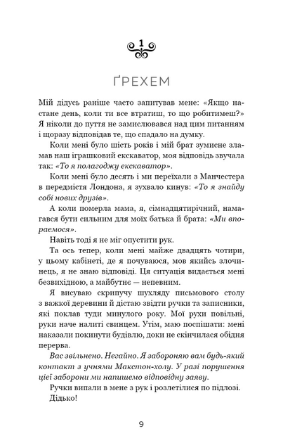 Книга "Кастен М. Спаси нас" (у) (3121) 2
