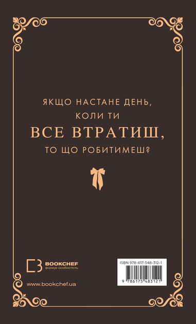 Книга "Кастен М. Спаси нас" (у) (3121) 3