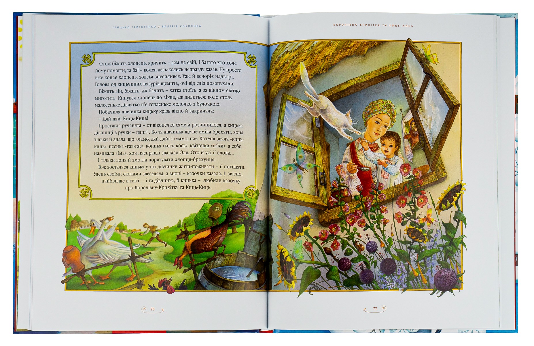 Книга "Малкович І. Велика ілюстрована книга казок" (у) (1203) 4