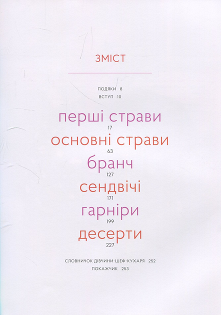Книга "Баррел Енн, Ленцер С. Підкори свою кухню. Рецепти, що додають сил і натхнення" (у) (4189) 2