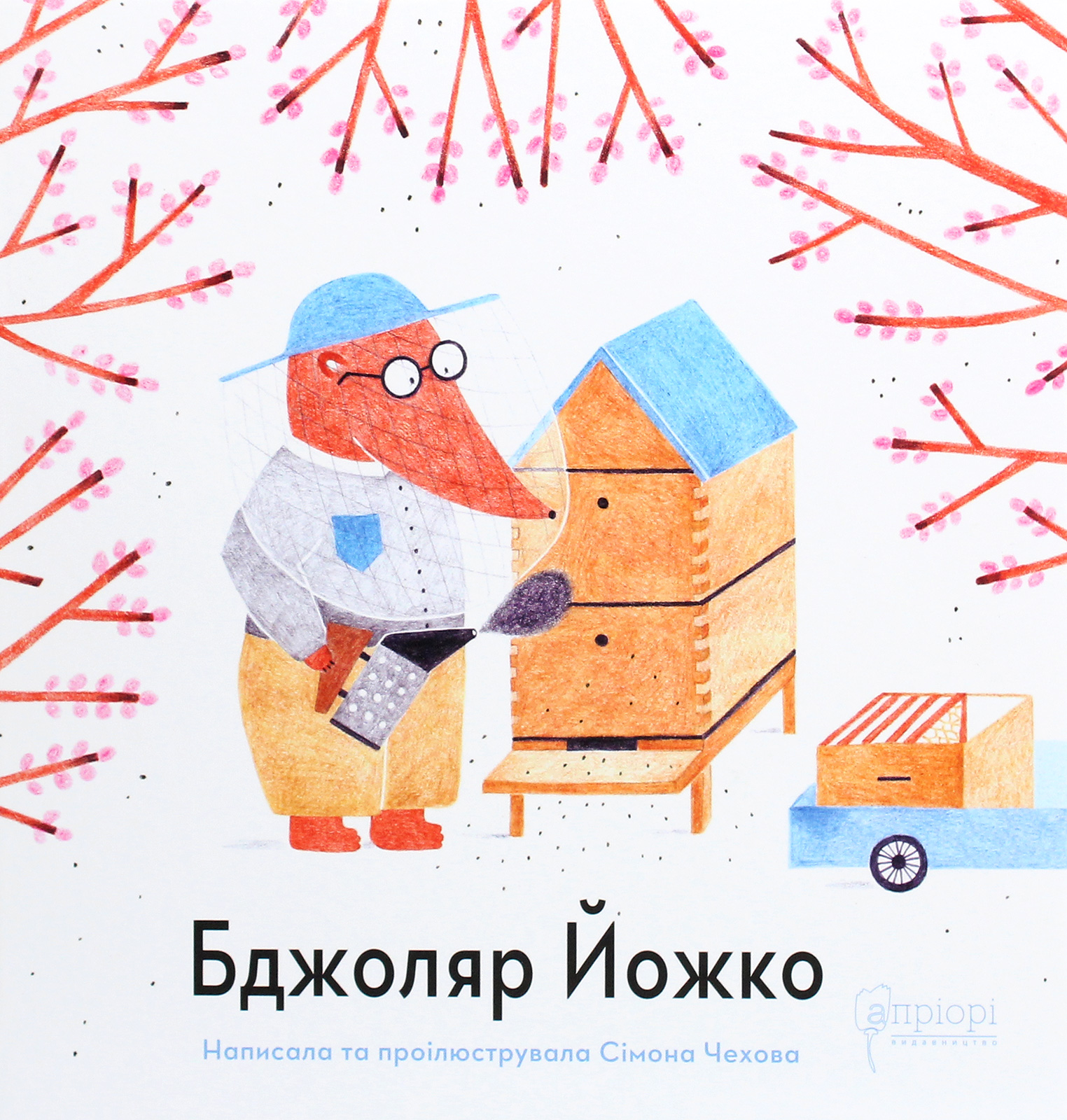 Книга "Чехова С. Бджоляр Йожко" (у) (6706) 1