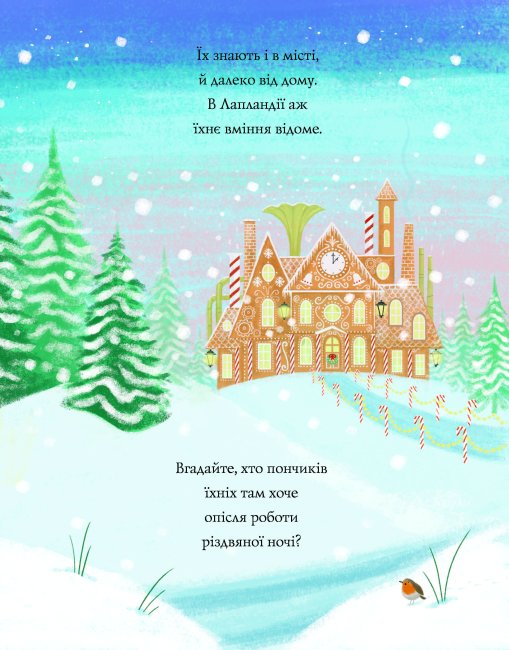 Книга "Шифті Вдаха і Сем Невловись. Сани Санта-Клауса", (у) (3953) 4