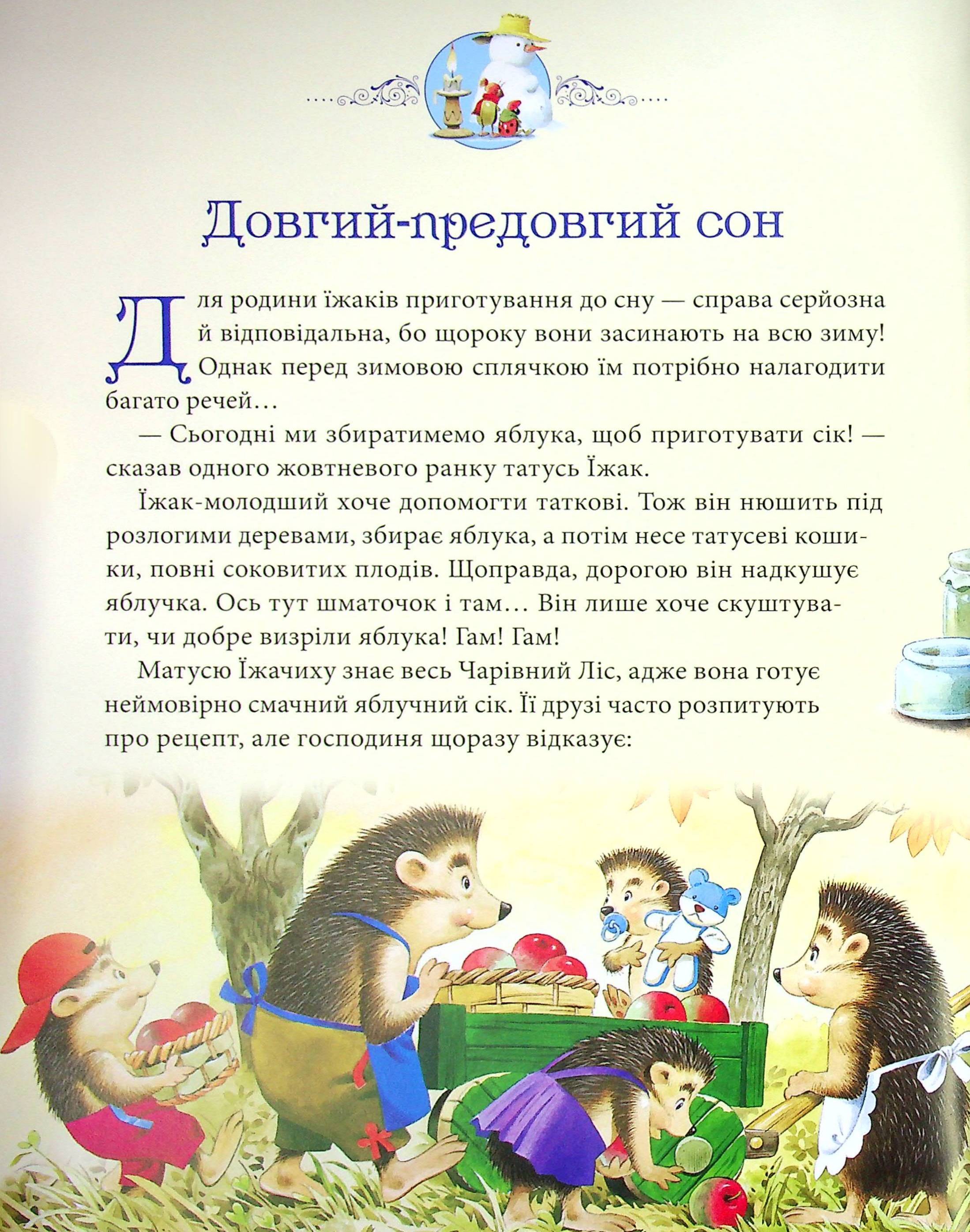 Книга "Казаліс А. Матусині казки на добраніч" (у) (3106) 2