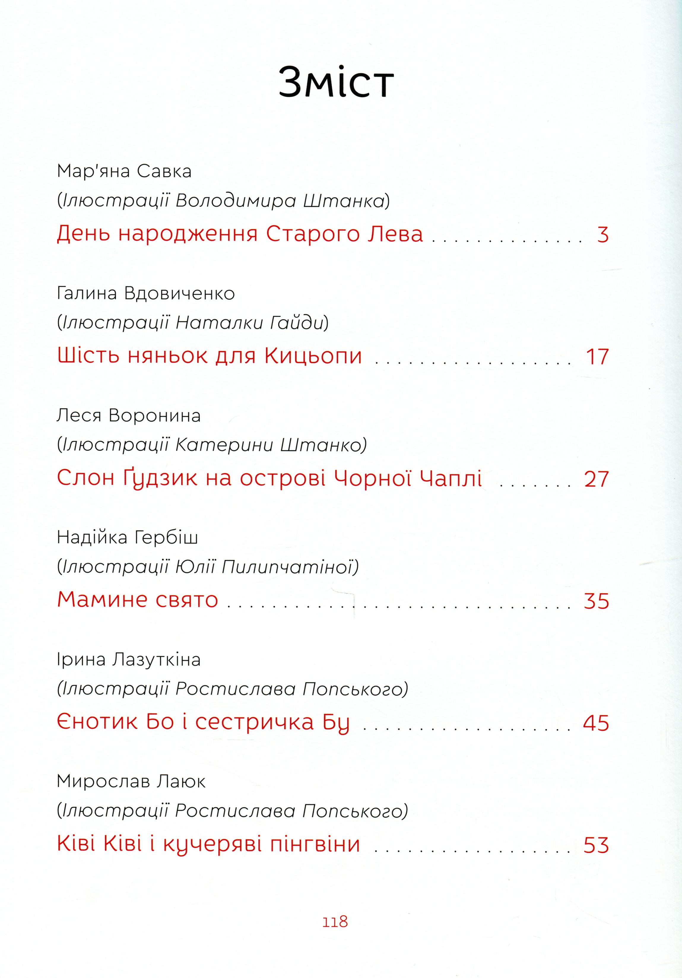 Книга "Нові казки Старого Лева" (у) (9732) 2