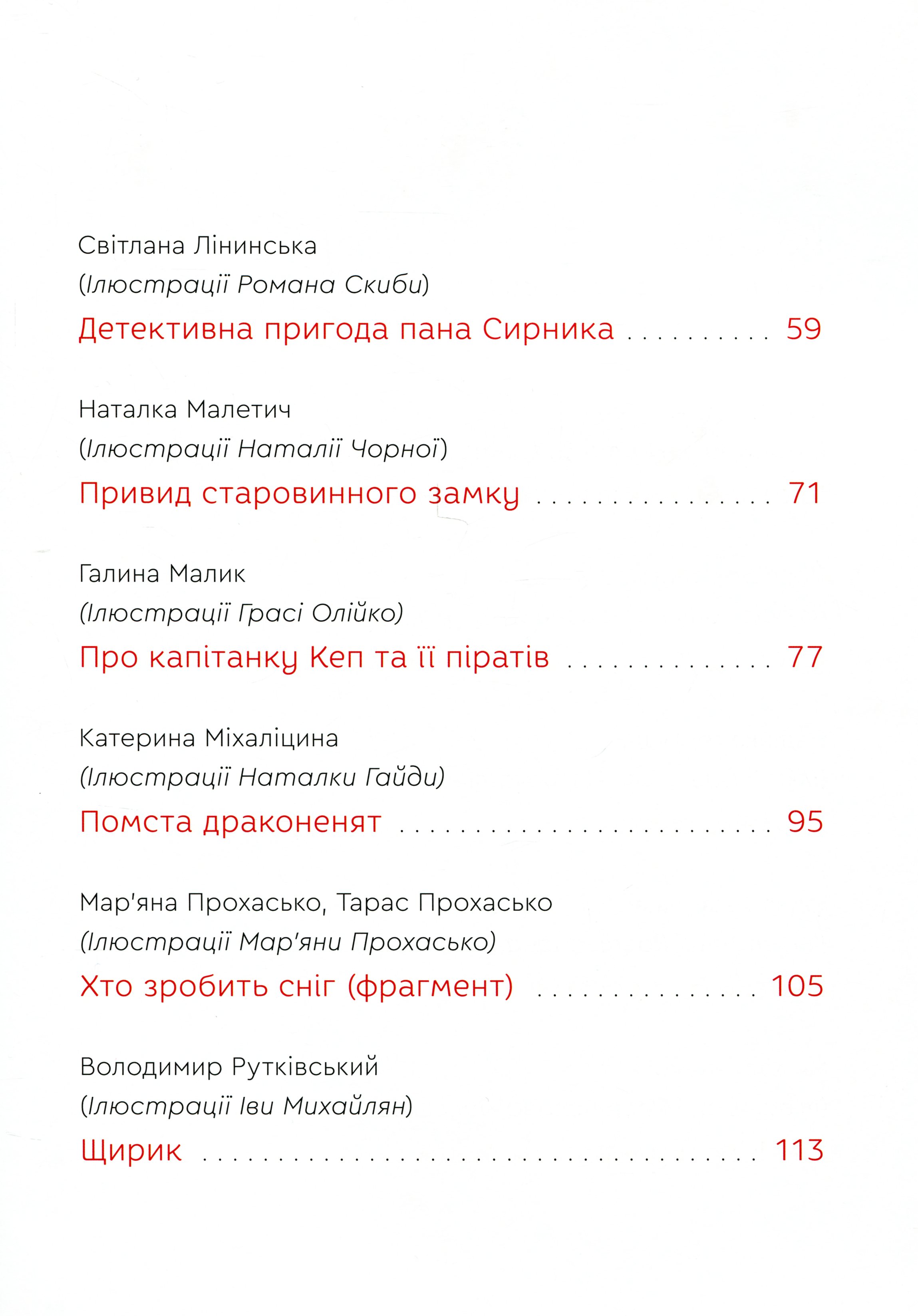 Книга "Нові казки Старого Лева" (у) (9732) 3