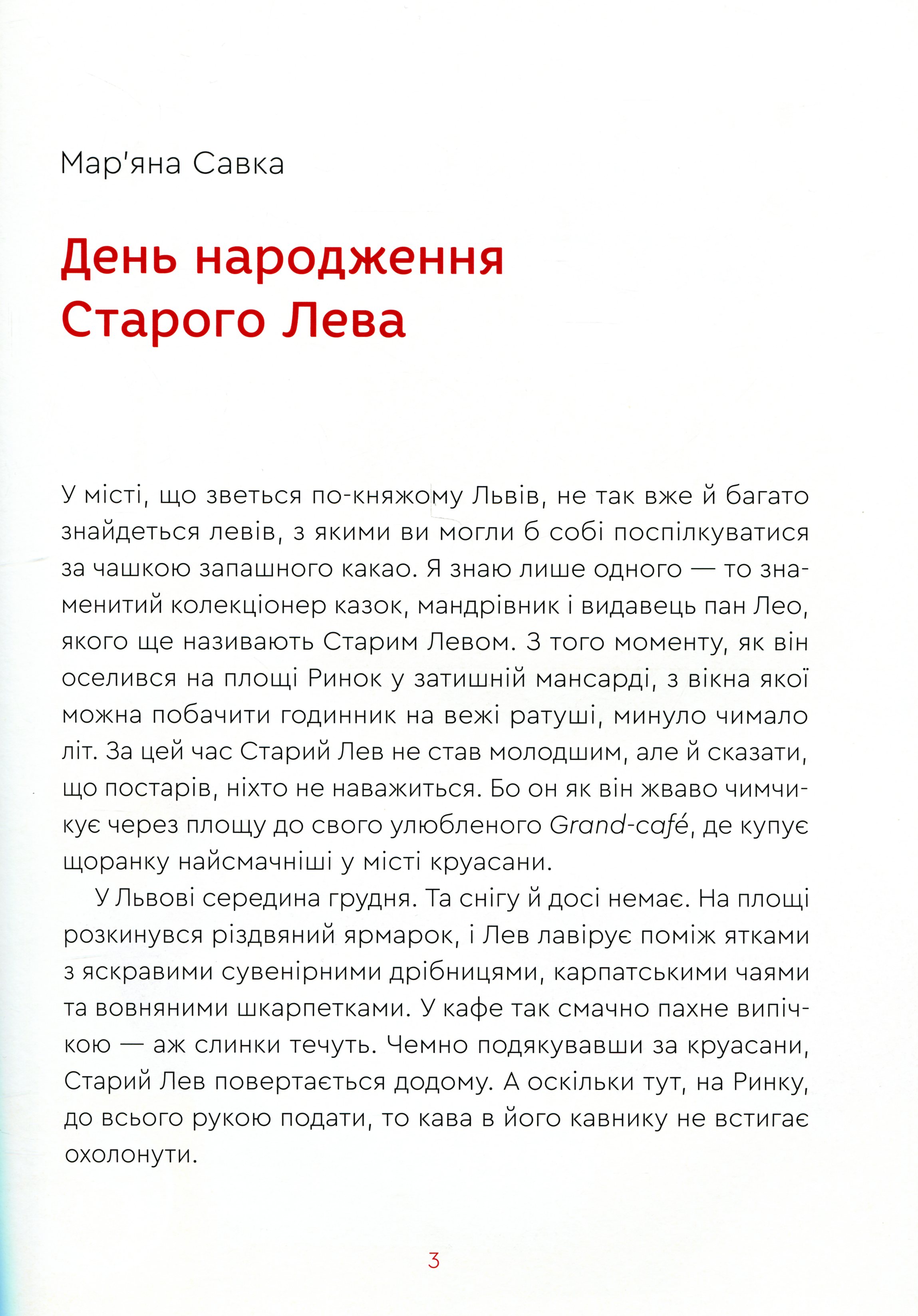 Книга "Нові казки Старого Лева" (у) (9732) 5