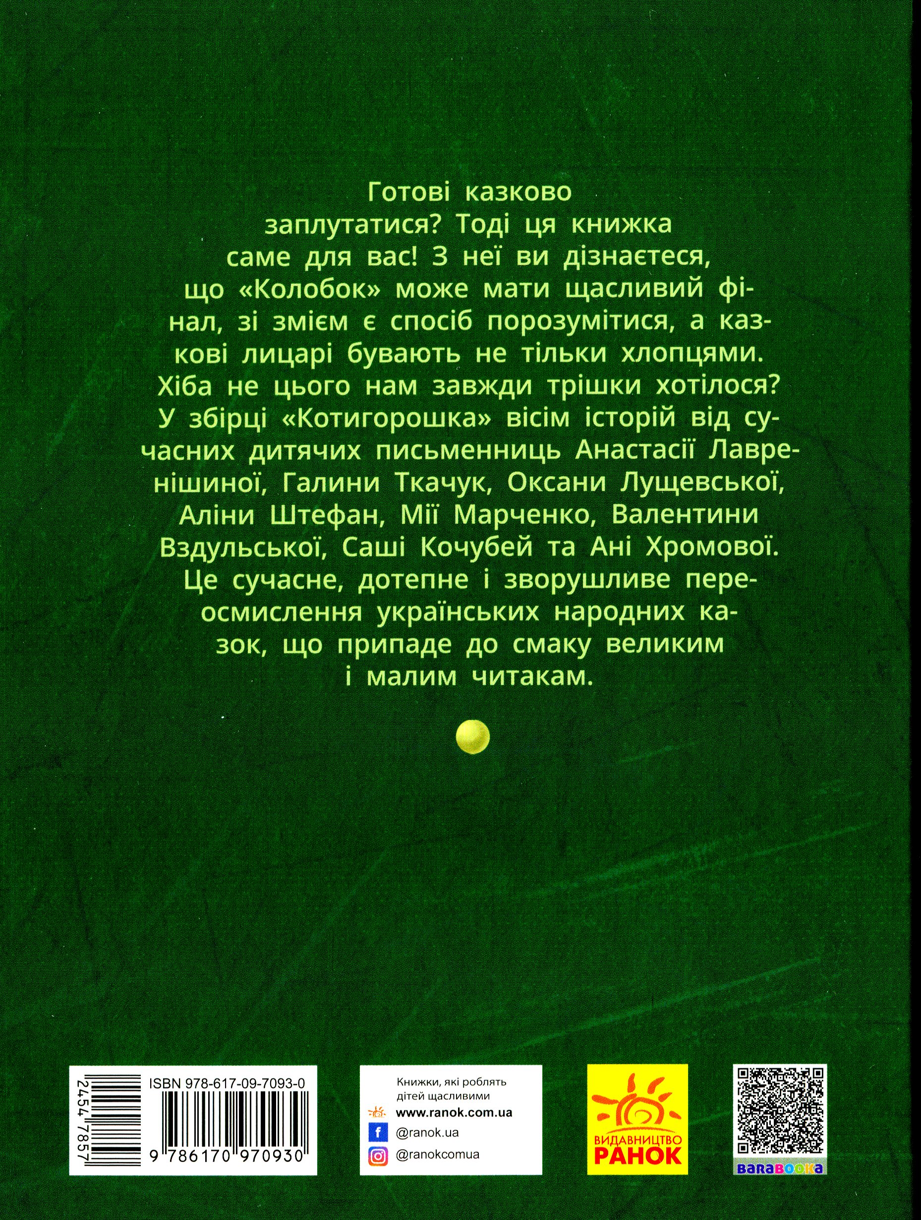 Книга "Несерійний. Котигорошка. Заплутані казки." (у) (0930) 2