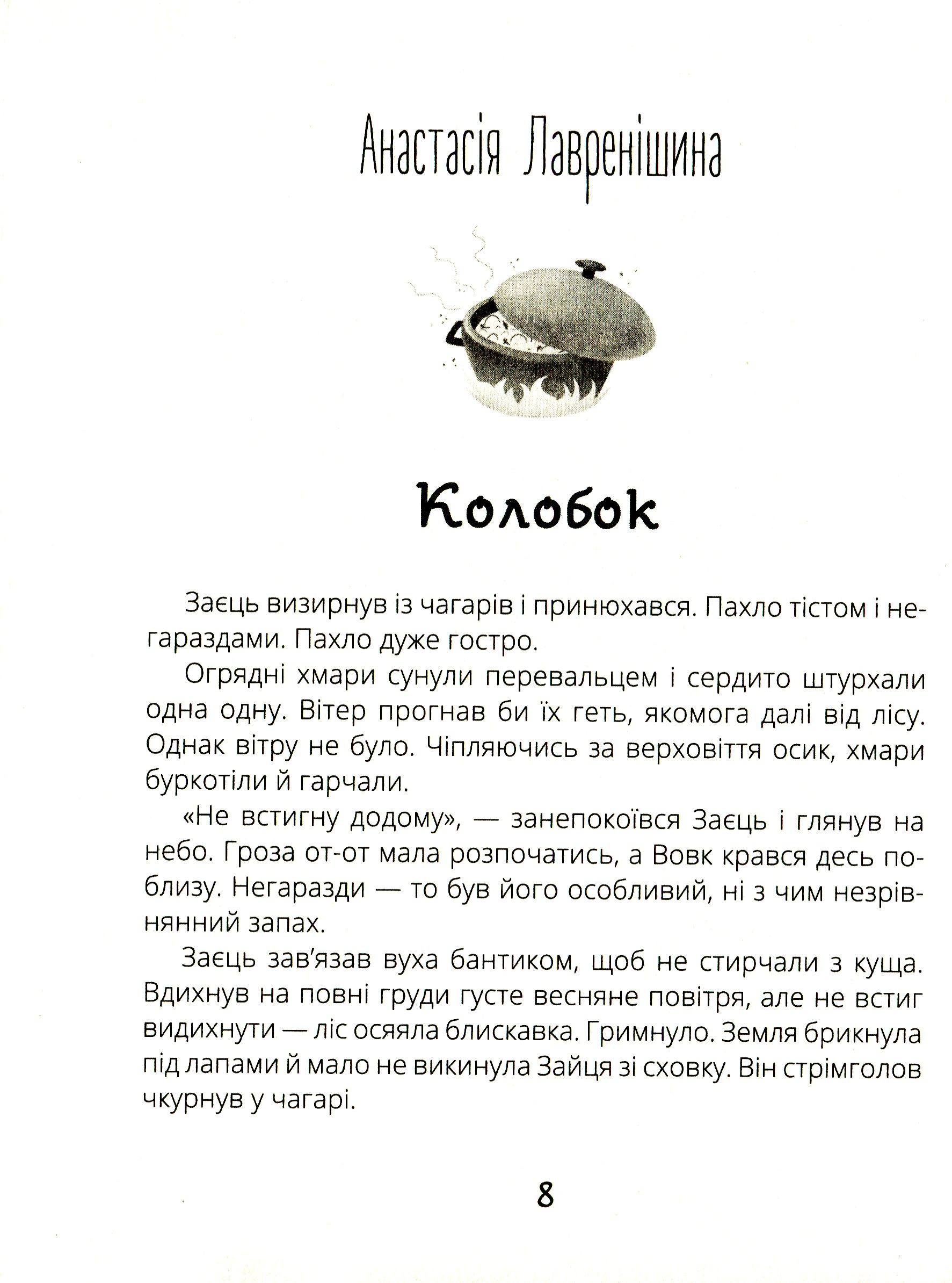 Книга "Несерійний. Котигорошка. Заплутані казки." (у) (0930) 4