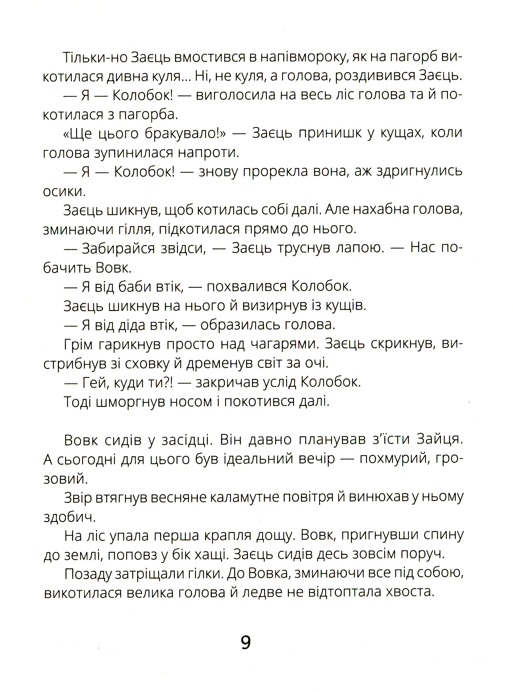 Книга "Несерійний. Котигорошка. Заплутані казки." (у) (0930) 5