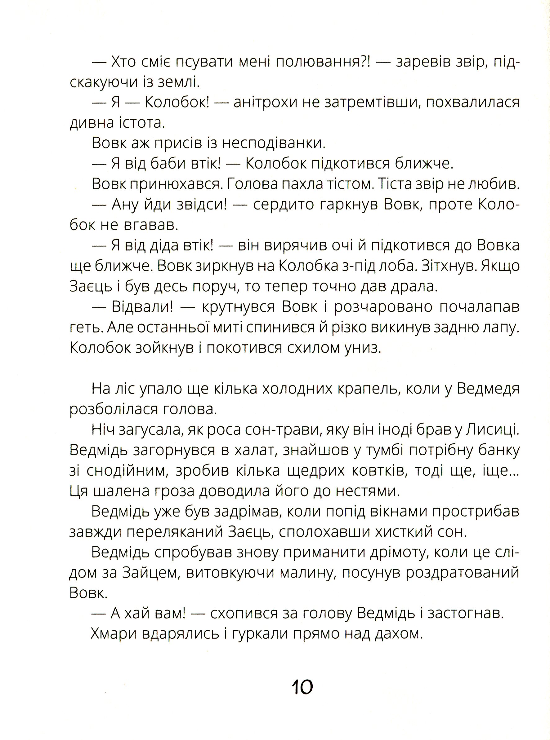 Книга "Несерійний. Котигорошка. Заплутані казки." (у) (0930) 6