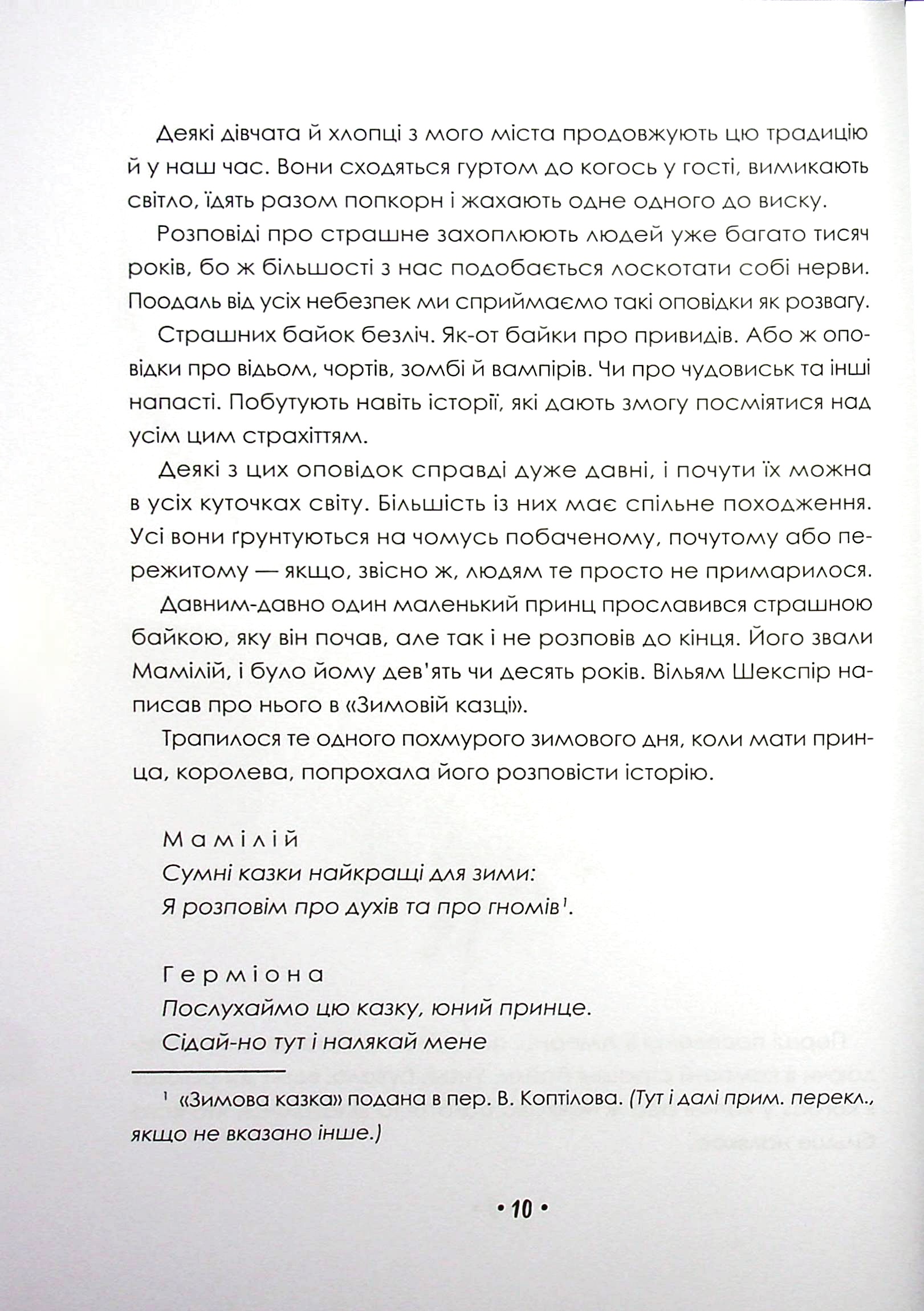 Книга "Шварц Е. Страшні історії для розповіді в темряві" (у) 3