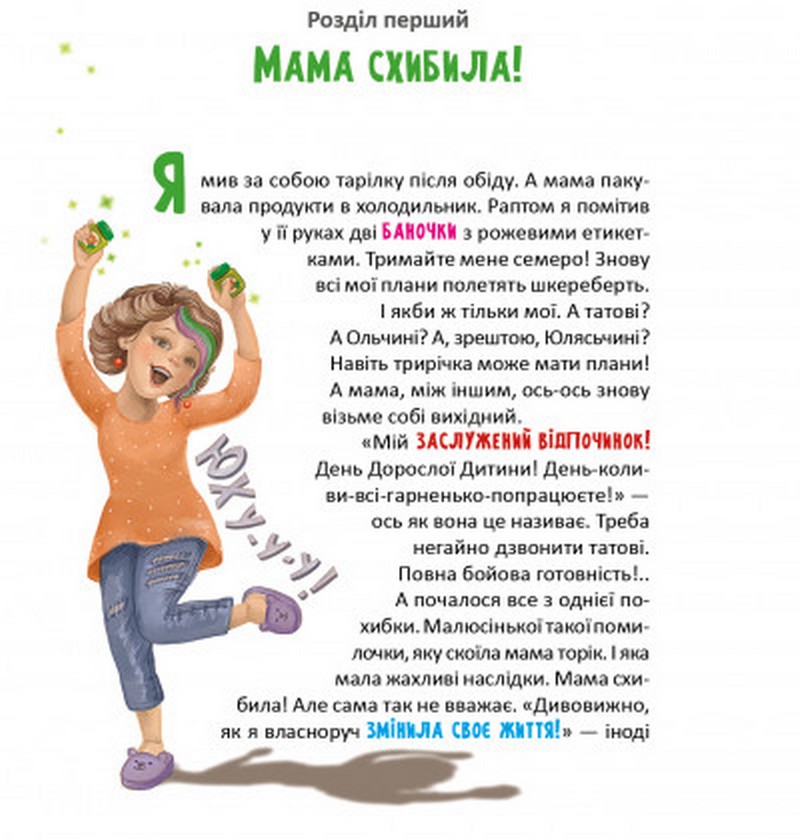 Книга "Чуба У. Мамочка-младенца, или Ужасное чудо перед Рождеством" (у) (2224) 3