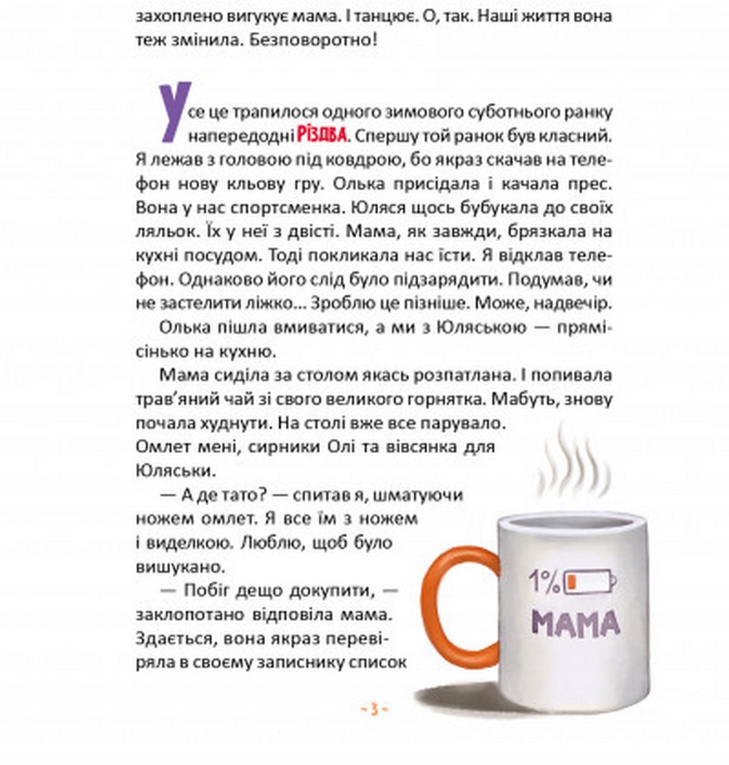Книга "Чуба У. Мамочка-младенца, или Ужасное чудо перед Рождеством" (у) (2224) 4