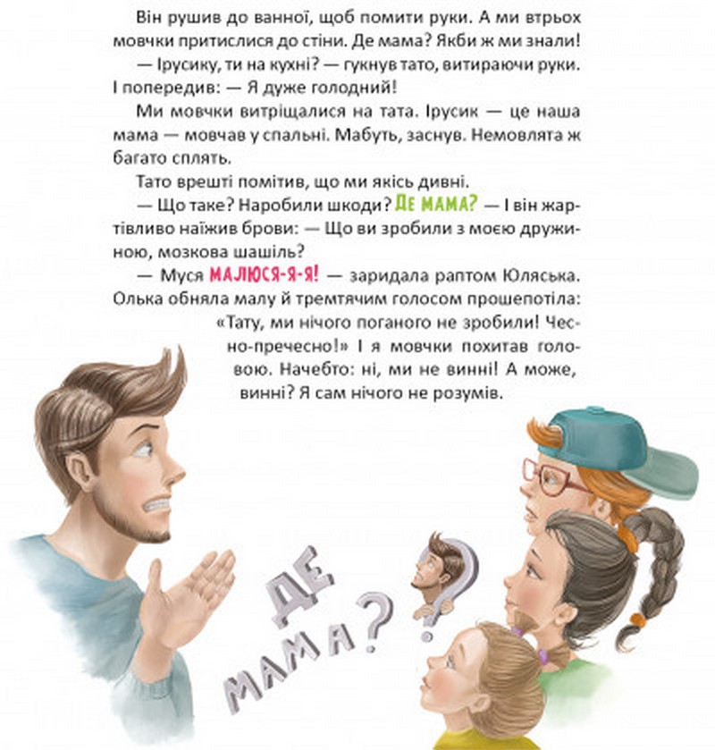 Книга "Чуба У. Мамочка-младенца, или Ужасное чудо перед Рождеством" (у) (2224) 5