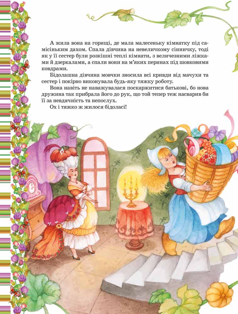 Книга "Казкова класика. Шарль Перро. Улюблені казки" (7384) (у) 2