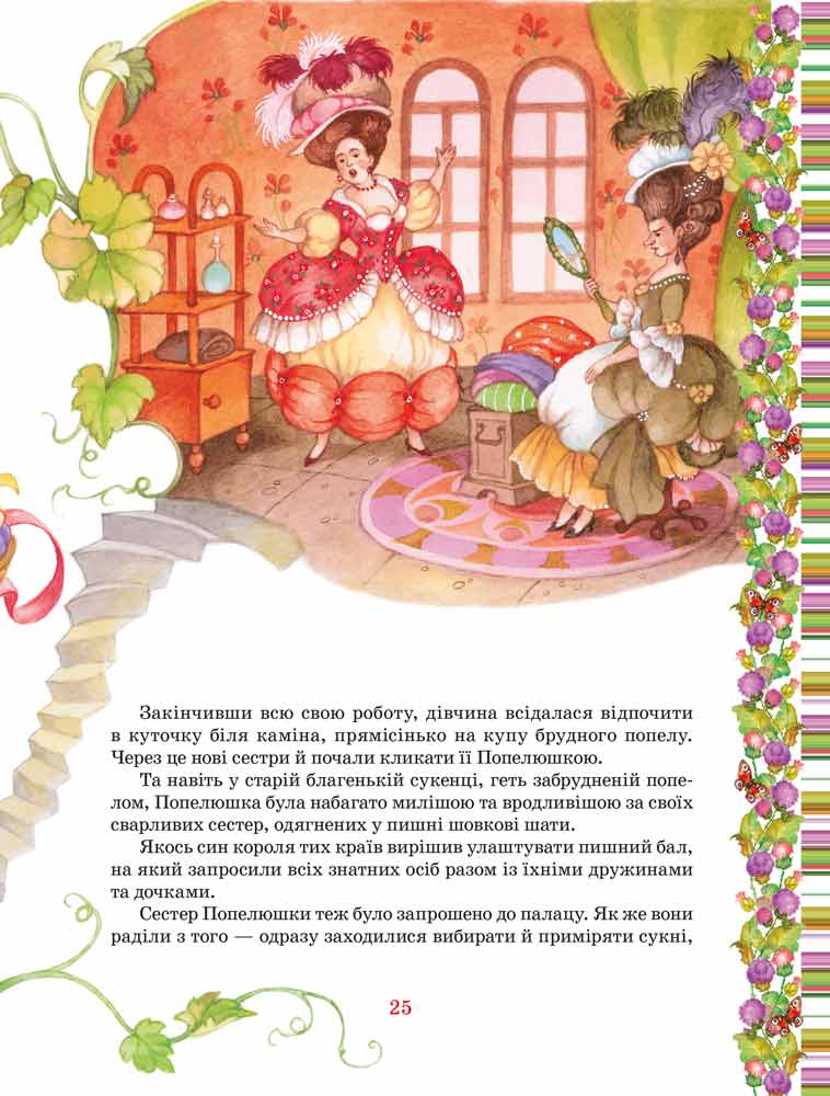 Книга "Казкова класика. Шарль Перро. Улюблені казки" (7384) (у) 3