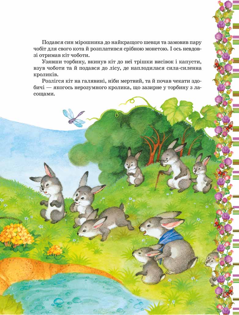 Книга "Казкова класика. Шарль Перро. Улюблені казки" (7384) (у) 5