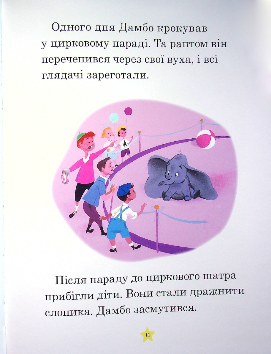 Книга "ПК Моя перша книжка.Казки на ніч." (у) (8706) 4
