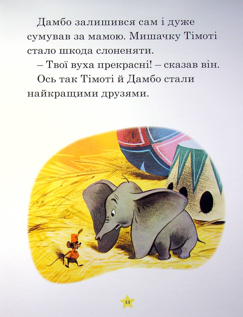 Книга "ПК Моя перша книжка.Казки на ніч." (у) (8706) 6