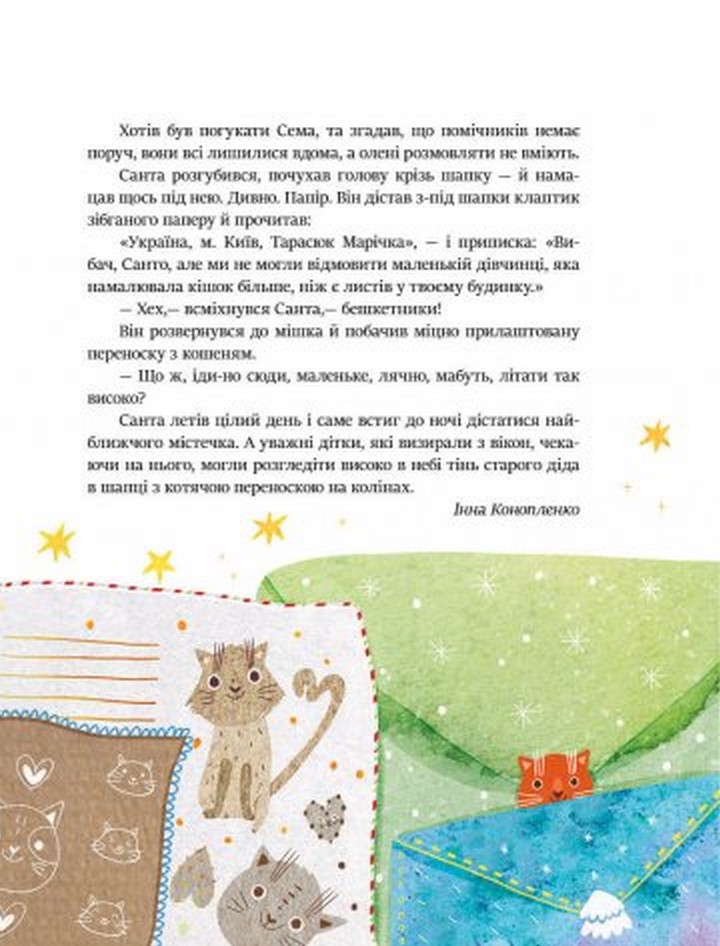 Книга "Казочки на кожен день: Читаємо зимовими вечорами" (у) (0045) 4