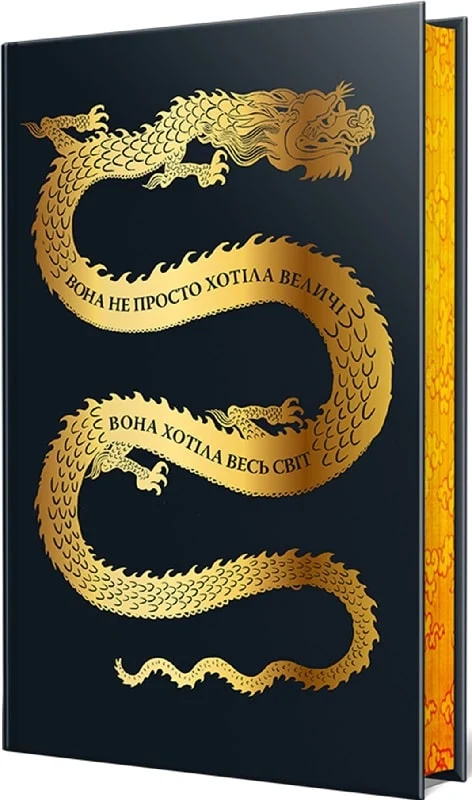 Книга "Паркер-Чан Ш. Та, що стала сонцем" (у) (6088) 1