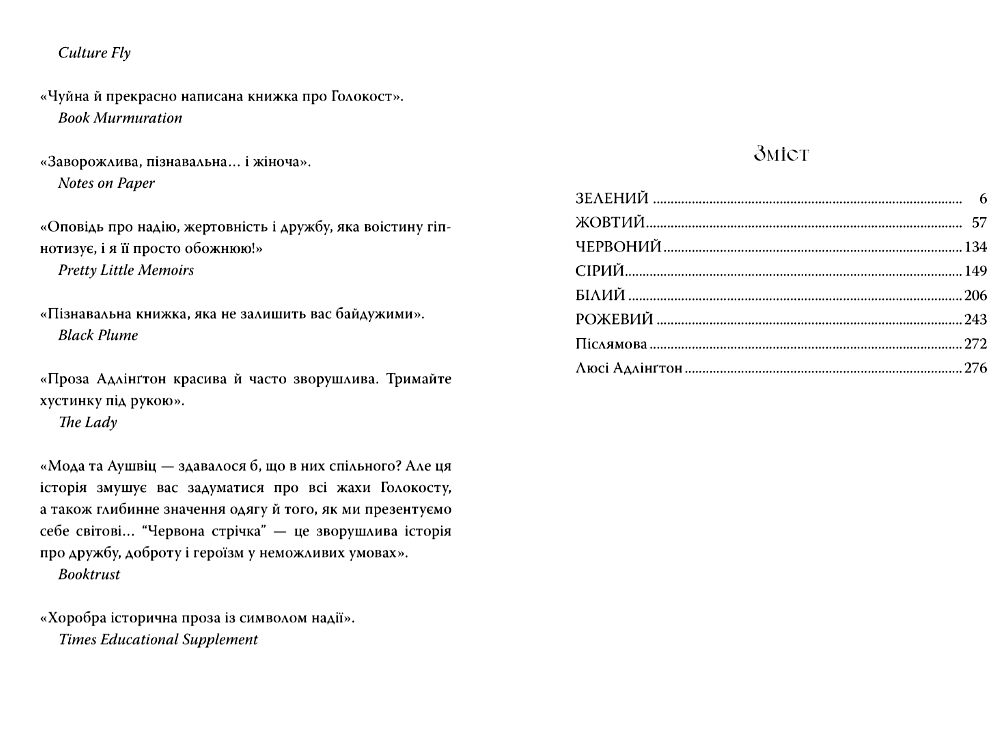 Книга "Адлінґтон Л. Червона стрічка" (у) (0895) 1
