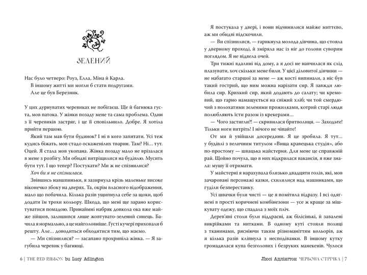 Книга "Адлінґтон Л. Червона стрічка" (у) (0895) 2