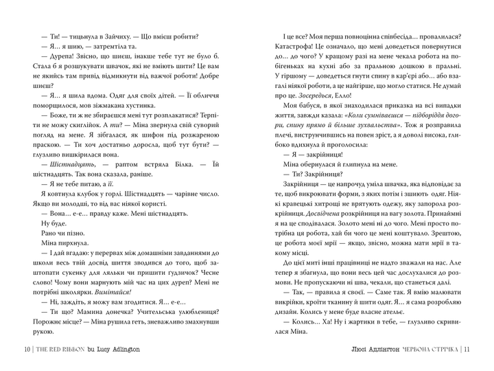 Книга "Адлінґтон Л. Червона стрічка" (у) (0895) 3