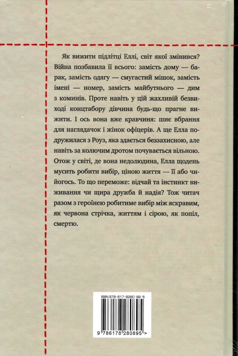 Книга "Адлінґтон Л. Червона стрічка" (у) (0895) 4