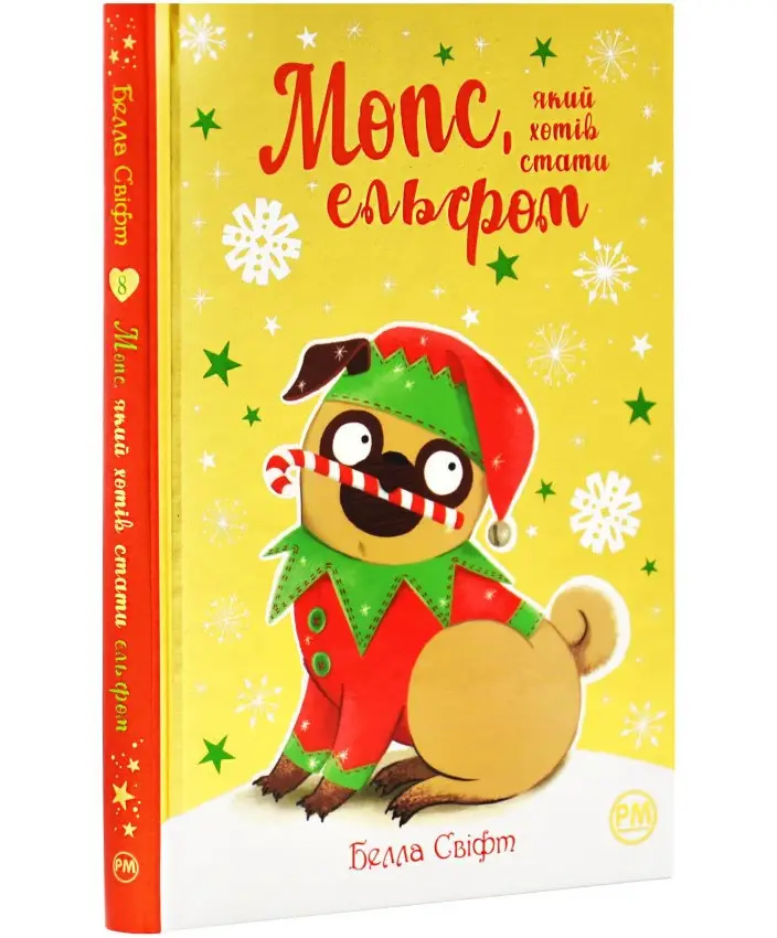 Книга "Свіфт Б. Мопс, який хотів стати ельфом. Кн.8" (у) (6200)