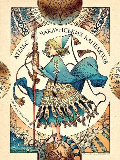Книга комікс "Манґа. Ательє чаклунських капелюхів. Том 10. Колекційне видання + Пазли. Шірахама К." (у) (6718) 2