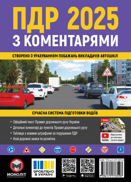 Книга "ПДД 2025 с комментариями" (у) (3598)