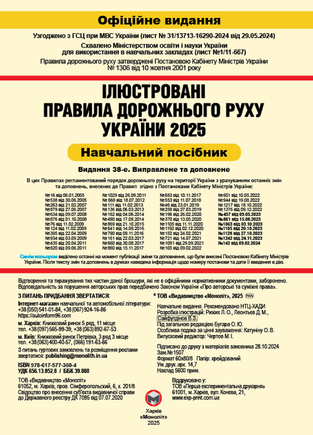 Книга "ПДР 2025 в ілюстраціях" (у) (3604) 2