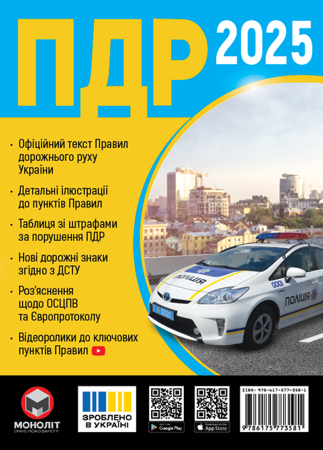 Книга "ПДР 2025 України" (у) (3581)