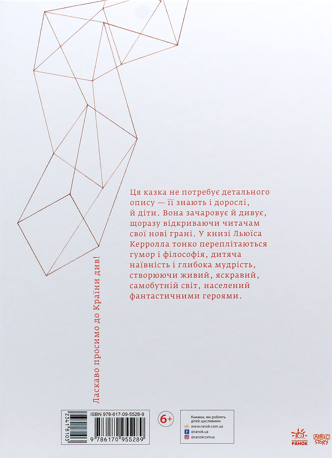 Книга "Керролл Л. Аліса в Країні див" (у) (5289) 2