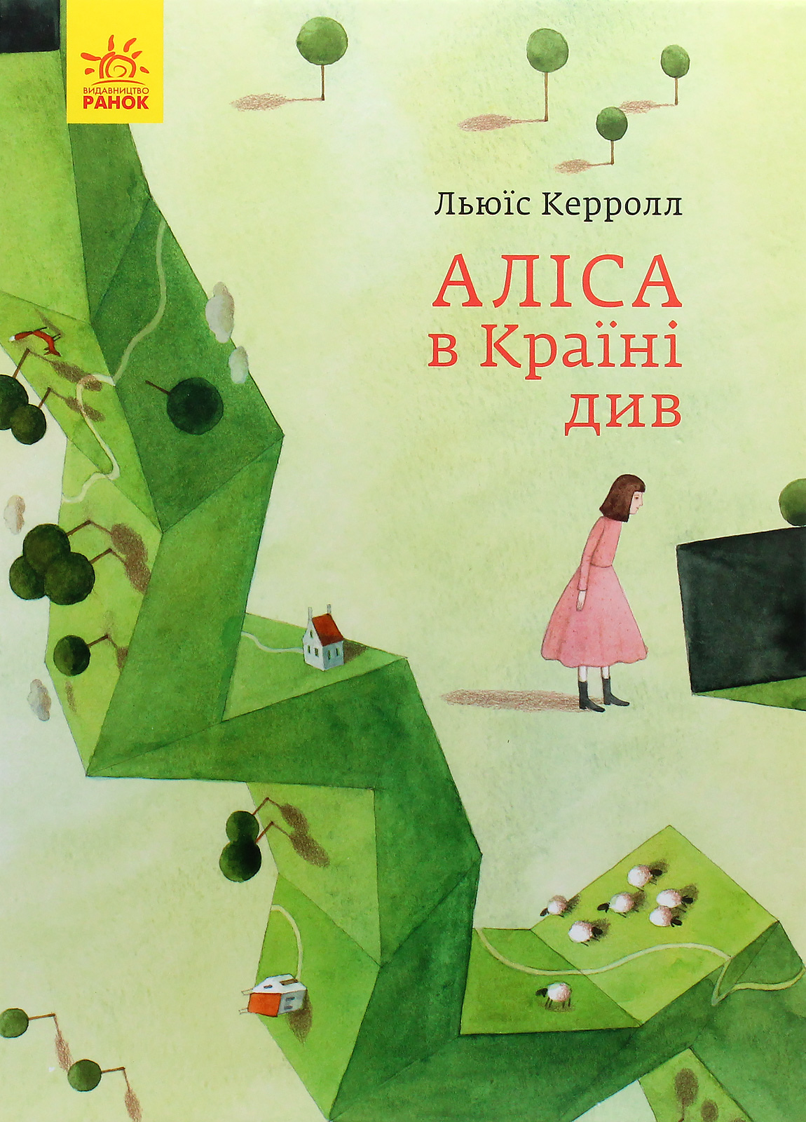 Книга "Керролл Л. Аліса в Країні див" (у) (5289) 1
