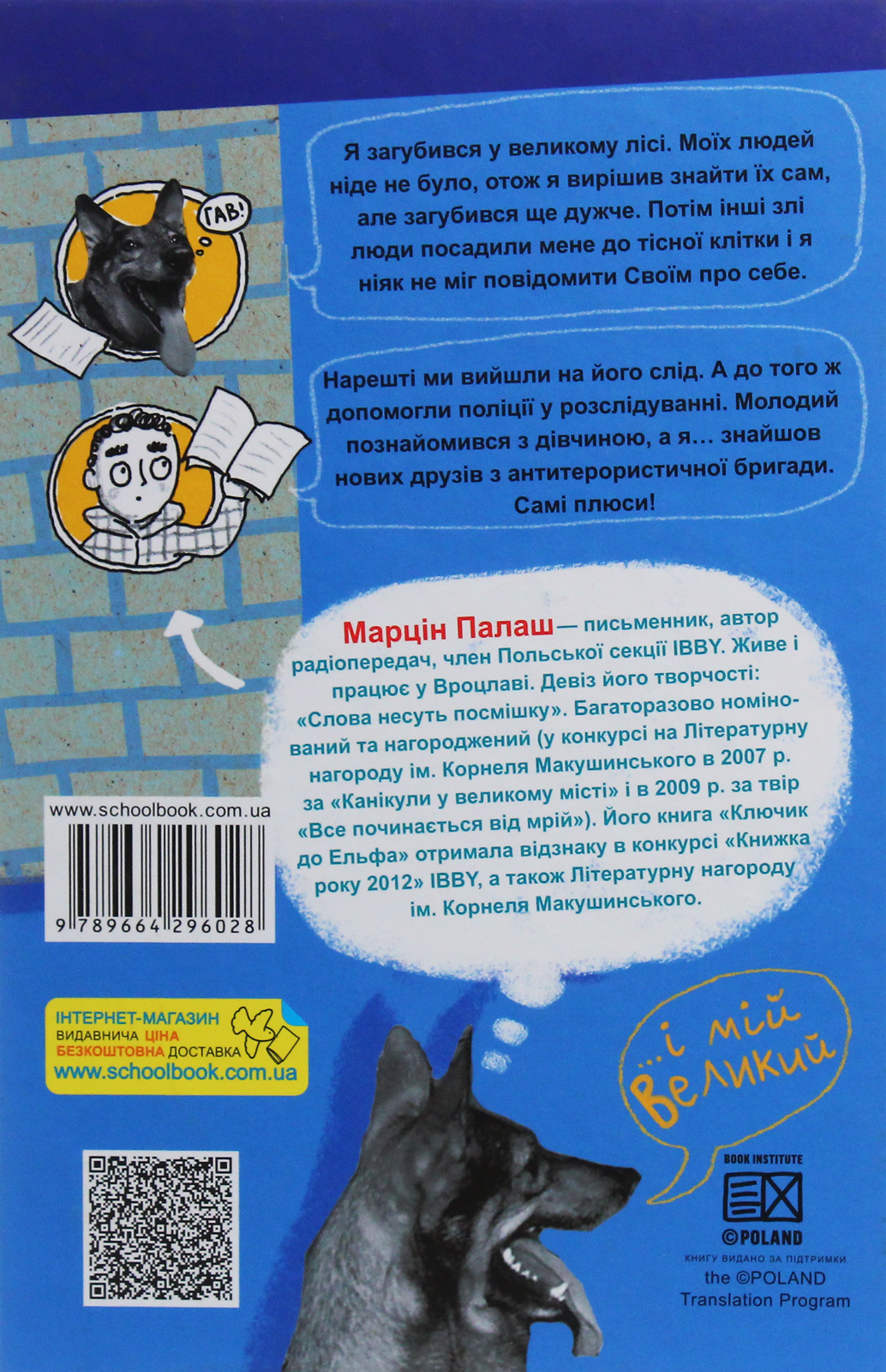 Книга "Палаш М. Ельфе, де ти?" (у) (6028) 2