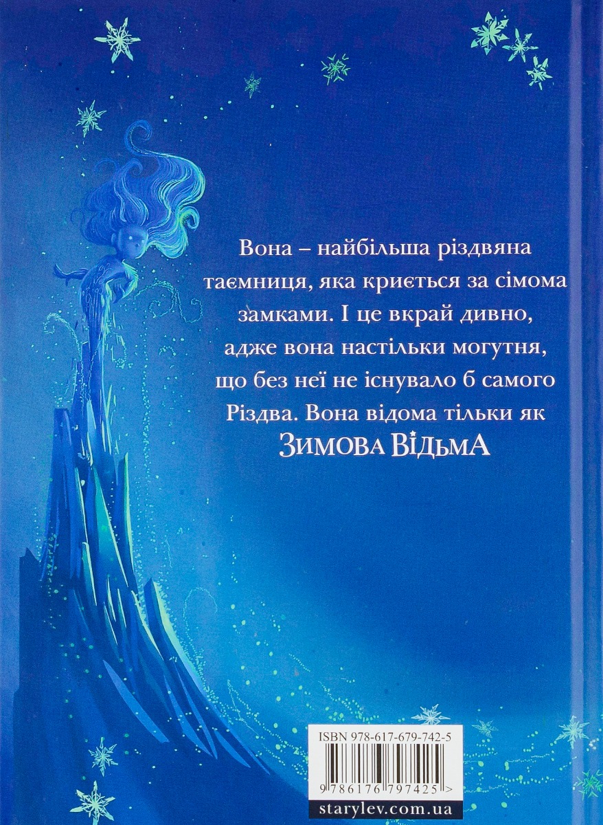 Книга "Флетчер Т. Різдвозавр та зимова відьма" (у) (7425) 2