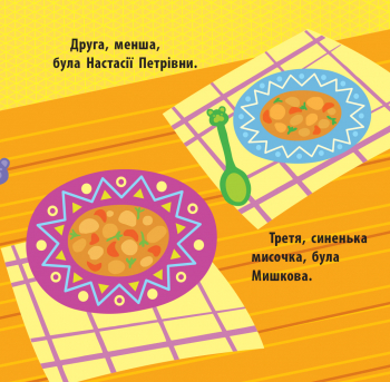 Книга "Познайомся з казкою. Три ведмеді" (у) (9775) 1