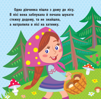 Книга "Познайомся з казкою. Три ведмеді" (у) (9775) 4
