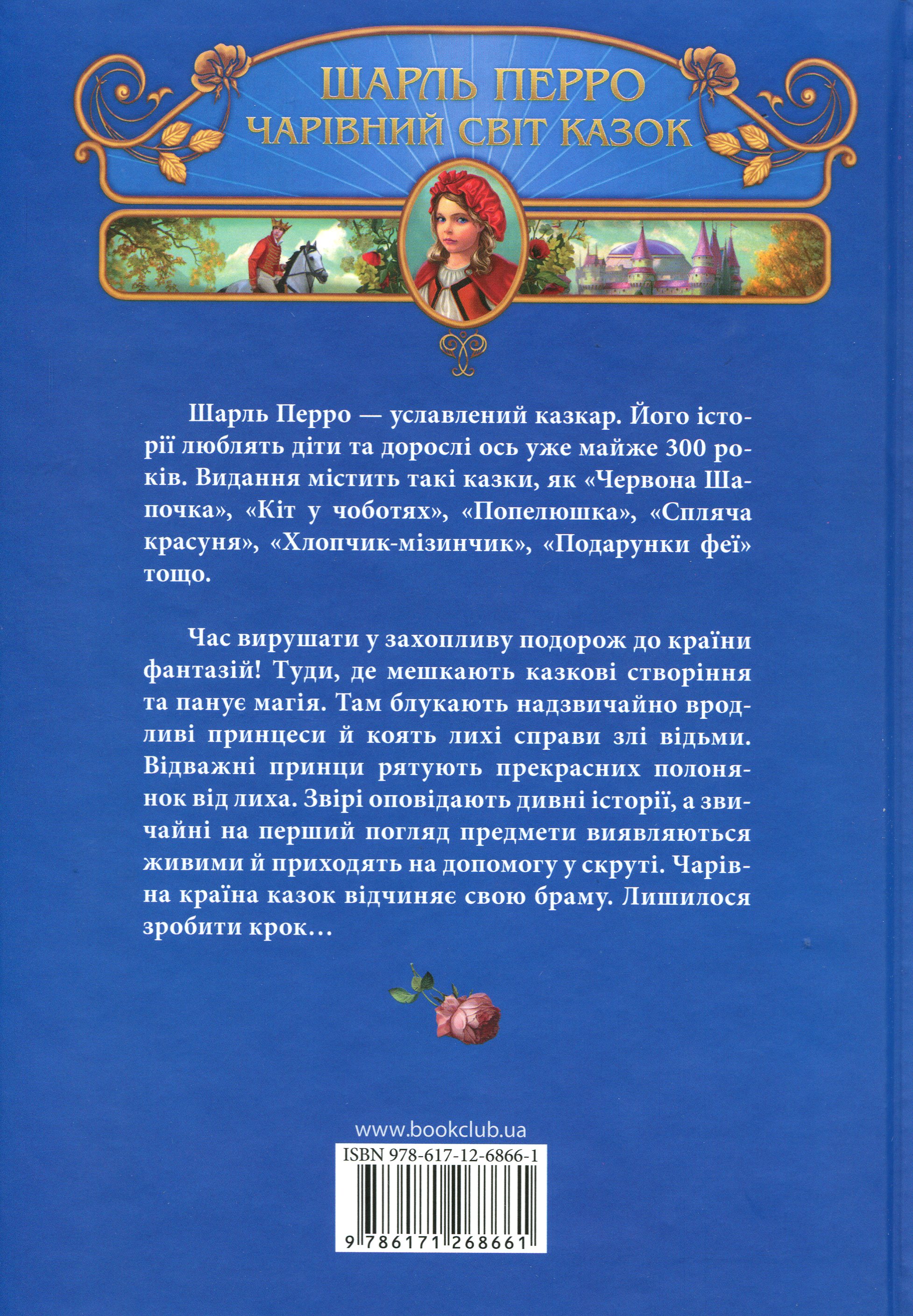 Книга "Перро Ш. Волшебный мир сказок"(у) (8661) 1