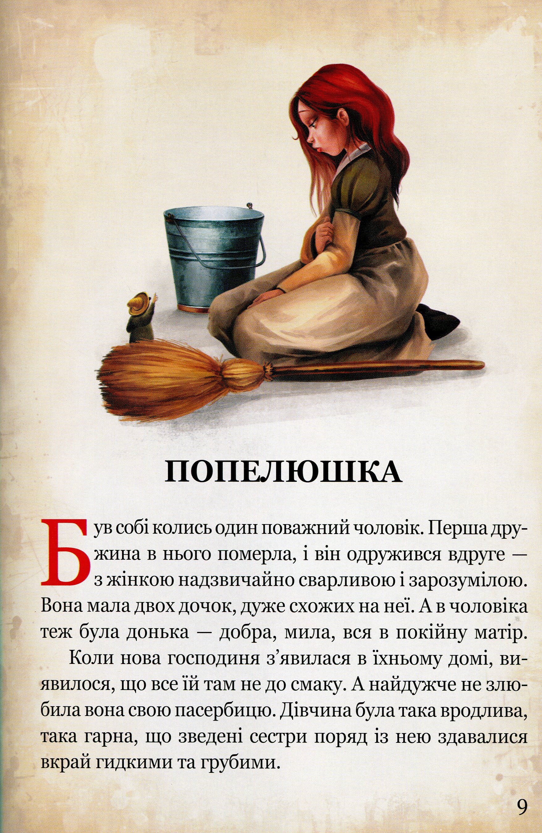 Книга "Перро Ш. Волшебный мир сказок"(у) (8661) 5