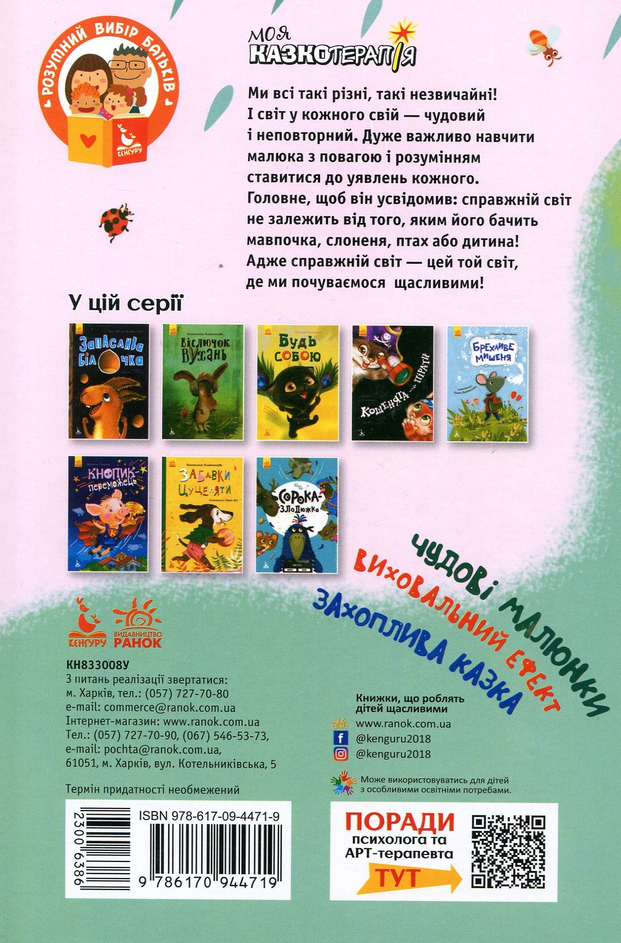 Книга "Кенгуру. Моя казкотерапія. Світ догори ногами" 1