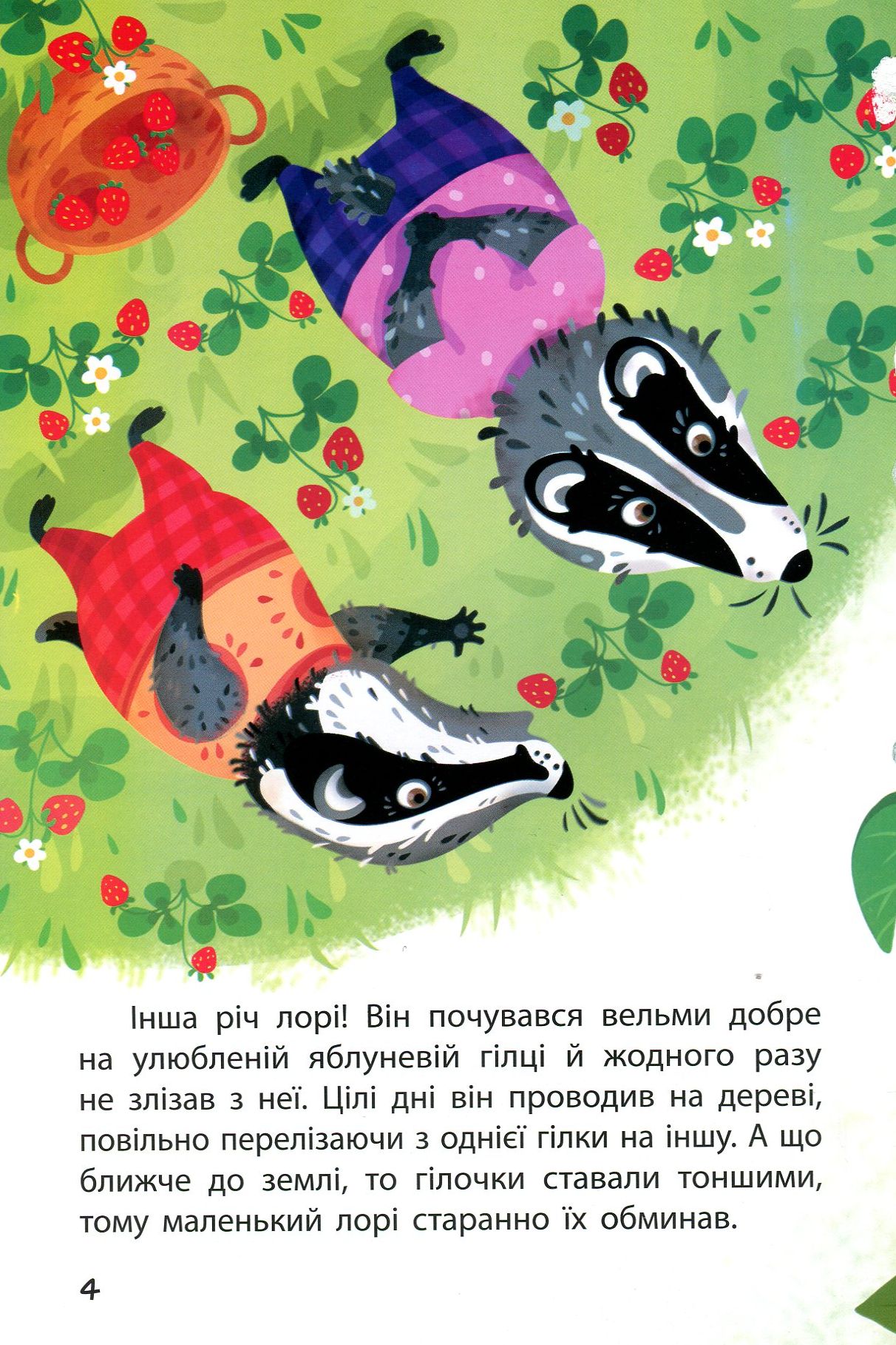 Книга "Кенгуру. Моя казкотерапія. Світ догори ногами" 4