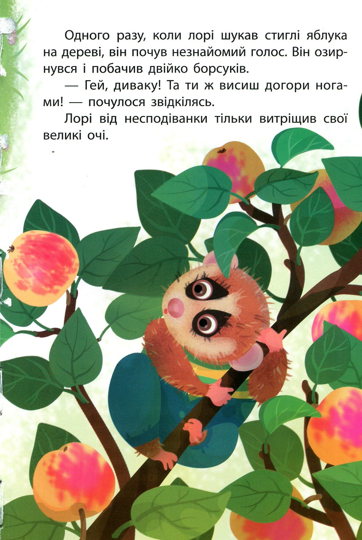Книга "Кенгуру. Моя казкотерапія. Світ догори ногами" 5