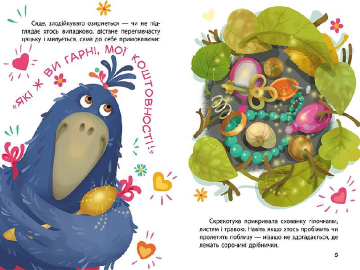 Книга "Кенгуру. Моя казкотерапія. Сорока-злодюжка" 2