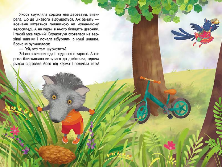 Книга "Кенгуру. Моя казкотерапія. Сорока-злодюжка" 3